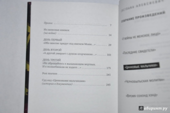Светлана Алексиевич: Цинковые мальчики (с автографом автора)