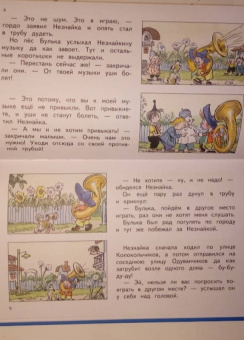 Николай Носов: Незнайка и его друзья