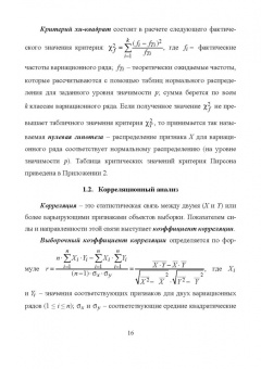 Лебедько, Хохлов, Барановский: Биометрия в MS Excel. Учебное пособие для вузов