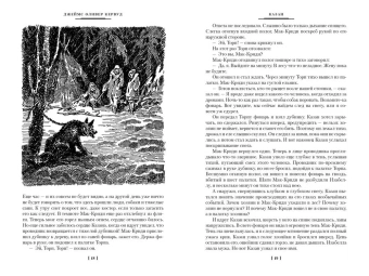 Кервуд Джеймс Оливер: Бродяги Севера