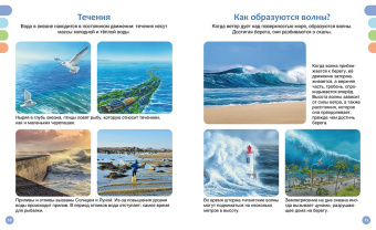 Гийоре, Гримо: Море и его обитатели