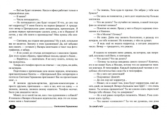 Светлана Гершанова: За свой счёт