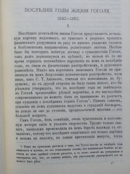 Владимир Шенрок: Материалы для биографии Гоголя. Том I-IV (4 книги)