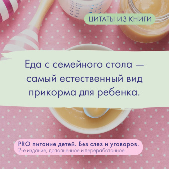 Александра Ситнова: Pro питание детей. Без слез и уговоров