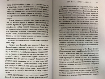 Дэвид Бойл: Как быть англичанином. 100 фактов для чек-листа истинного знатока Британии