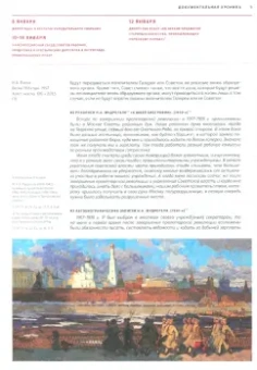 История Третьяковской галереи. ХХ век. Книга 2. 1918-1925