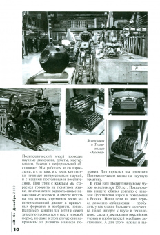 Журнал Знание-сила № 12. 2022