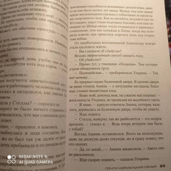Маттиас Эдвардссон: Почти нормальная семья