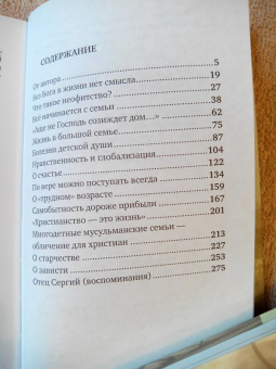 Валериан Протоиерей: Христианство - это жизнь. Интервью 2004-2008 годов. Воспоминания