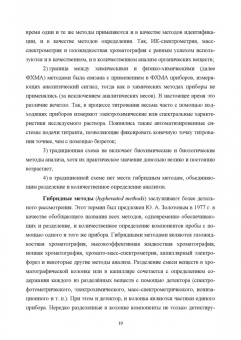 Будников, Евтюгин, Вершинин: Методы и достижения современной аналитической химии. Учебник для вузов