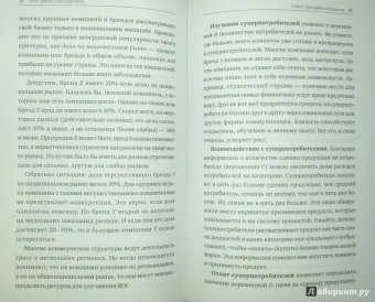 Эдди Юн: Суперпотребители. Кто это и почему они так важны для вашего бизнеса