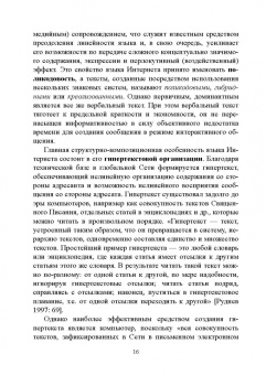 Радбиль, Рацибурская, Щеникова: Русский язык в интернет-коммуникации. Лингвокогнитивный и прагматический аспекты