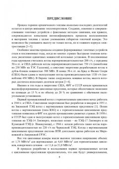 Ведрученко, Лазарев: Современные технологии подготовки и сжигания топлива:  учебное пособие