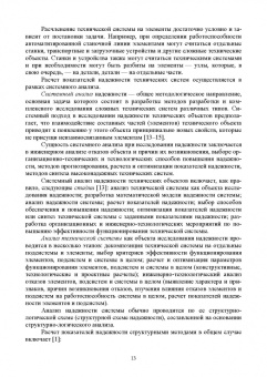 Евгений Сугак: Прикладная теория надежности. Часть 2. Надежность технических систем. Учебник для вузов