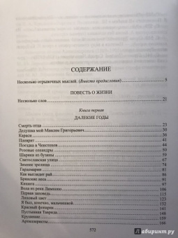 Константин Паустовский: Повесть о жизни. В 3-х томах