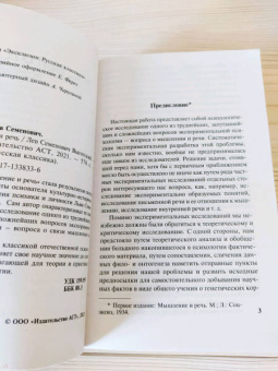 Лев Выготский: Мышление и речь