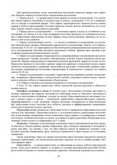 Айтжанова, Ториков: Плодоовощеводство. Учебник для СПО