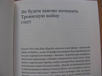 Симона Вейль: Статьи и письма. 1934 –1943