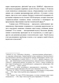 Анисимова, Сабирова: Теория и практика реализации STEAM-образования. Учебное пособие для вузов
