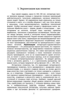 Андрей Павлов: Специфика работы над сценарием экранизации литературного произведения. Учебное пособие