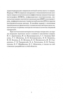 Рудаков, Полянский, Королькова: Технохимический контроль в технологии жиров и жирозаменителей. Учебное пособие. СПО