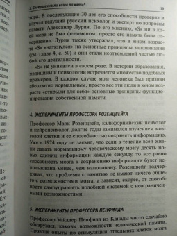 Тони Бьюзен: Суперпамять