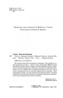 Николай Леонов: Отель с темными окнами