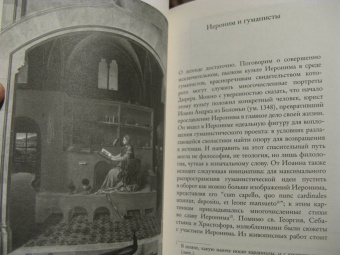 Бальтазар Ханс Урс фон: Молчание слова. Путь Дюрера, пройденный с Иеронимом