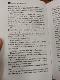 Наталья Александрова: Сокровище Великих Моголов