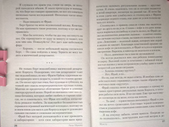 Елена Обухова: Монстр