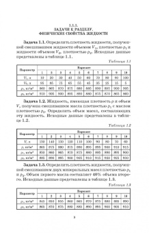 Евгений Крестин: Гидравлика. Практикум. Учебное пособие