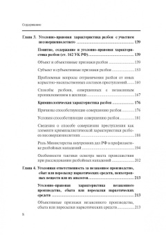 Вестов, Глухова, Разгельдеев: Уголовно-правовые проблемы ответственности несовершеннолетних