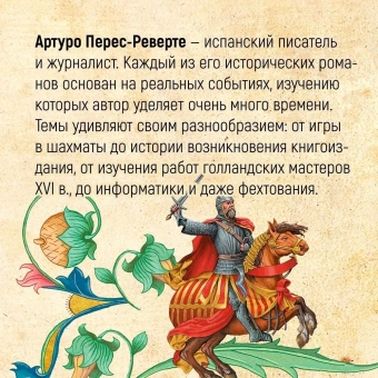 Артуро Перес-Реверте: Карта небесной сферы, или Тайный меридиан