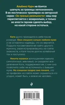 Альбина Нури: Дорога в мир живых