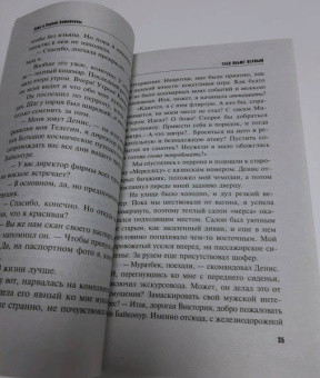 Литвинова, Литвинов: Тебя убьют первым