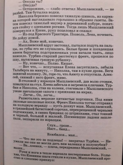 Михаил Булгаков: Белая гвардия