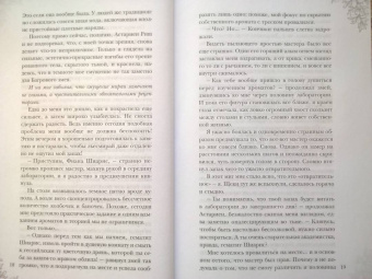Сильвия Лайм: Поцелуй багрового змея. Бушующий огонь