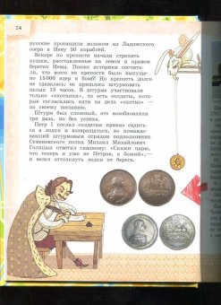 Елена Первушина: Петербург для детей