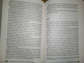 Жан-Кристоф Гранже: Земля мертвых