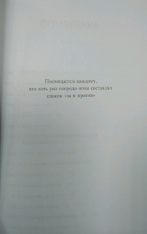 Эмили Фриман: The Next Right Thing. Искусство принимать верные решения