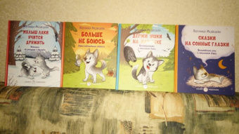 Вероника Медведева: Сказки на сонные глазки. Волшебные сны с малышом Лаки
