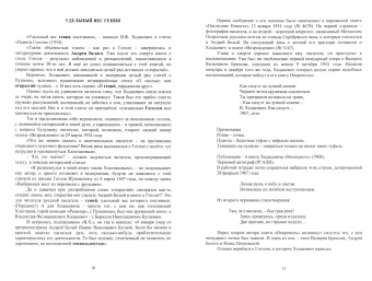 Елена Гордеева: Жемчужина Клеопатры