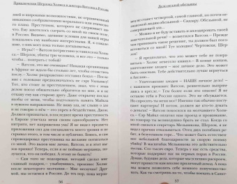 Платонова, Буркина, Клир: Приключения Шерлока Холмса и доктора Ватсона в России