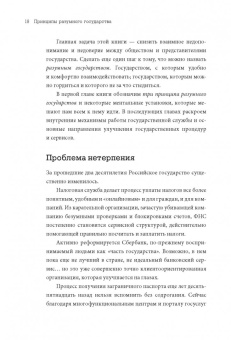 Архангельский, Стрелкова: Госслужба на 100%. Как все устроено