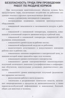 Зиганшин, Валиев, Шогенов: Технические средства для раздачи кормов на фермах крупного рогатого скота. Учебное пособие