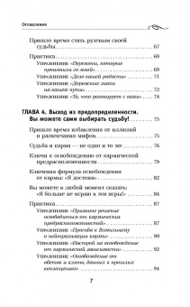 Тамара Шмидт: Крайон. Вы можете изменить все, что захотите, и как захотите. Новые Законы управления судьбой