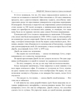 Рон Фридман: Обратная разработка великих свершений. Реверс-инжиниринг как путь к мастерству