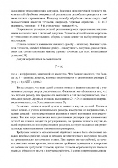 Шаукат Бурчаков: Технология машиностроения. Учебное пособие