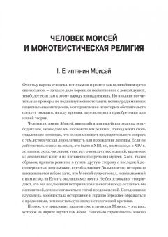 Зигмунд Фрейд: Цивилизация, культура, религия