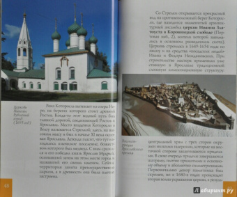 С. Блажевская: Ярославль. Путеводитель